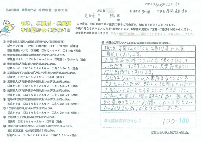 親切、丁寧な対応と工事内容で大変満足しております