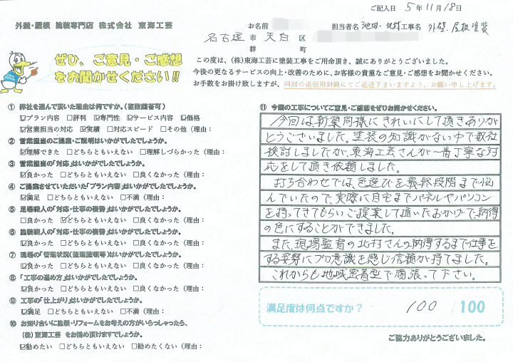 塗装の知識がない中で数社検討しましたが…