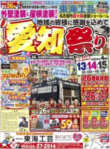 東海工芸ショールームにてお得なイベント『愛知祭り』開催中！3日目！最終日です！