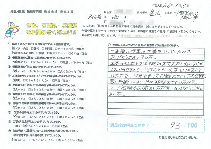 色々相談やご無理もお聞きいただきありがとうございました