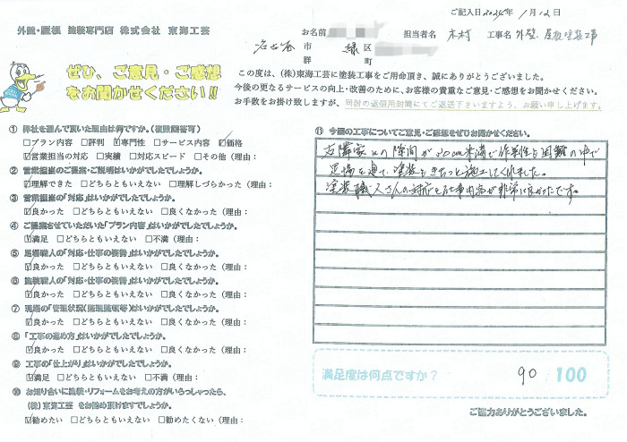 隣家との隙間が30cm未満で塗装もきちっと施工してくれました