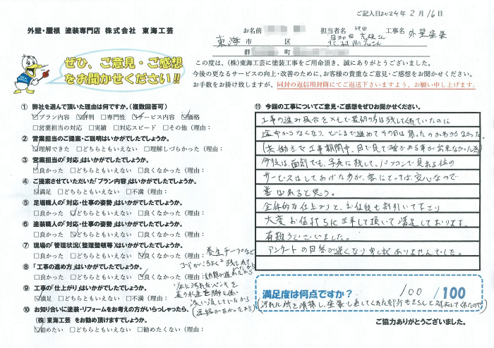 全体的な仕上がり満足しております