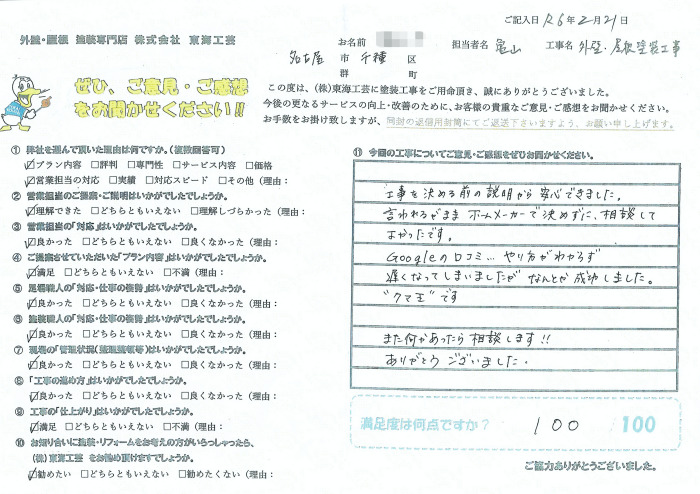 ハウスメーカーで決めずに相談してよかったです