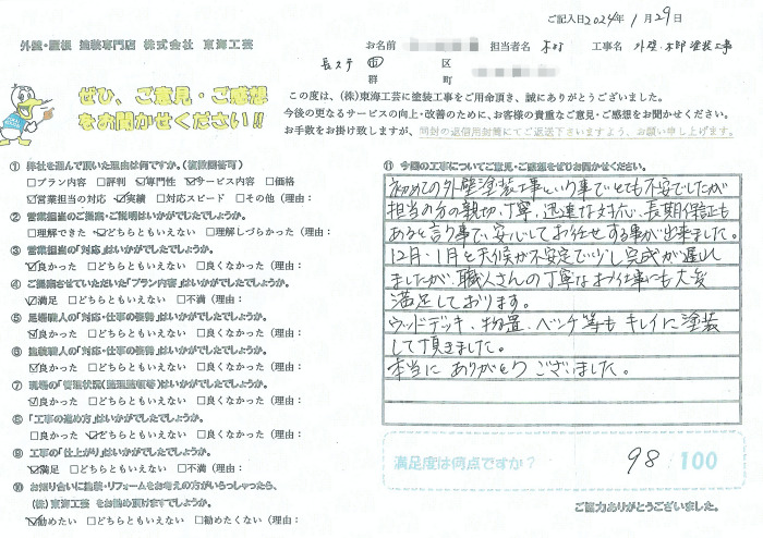 初めての外壁塗装工事という事でとても不安でしたが