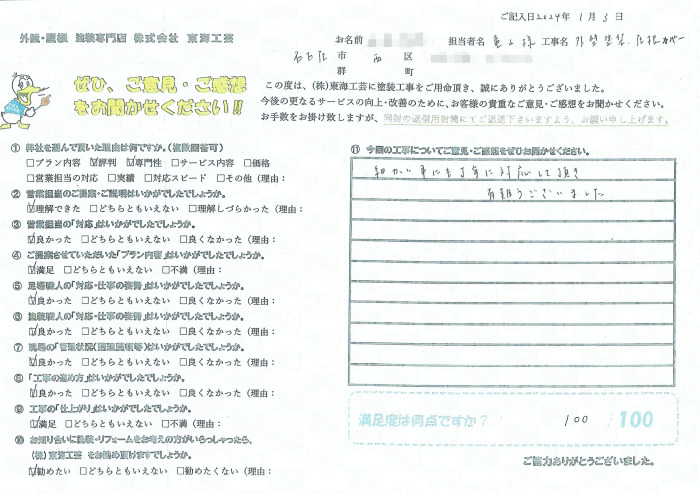 細かい事にも丁寧に対応して頂き有難うございました
