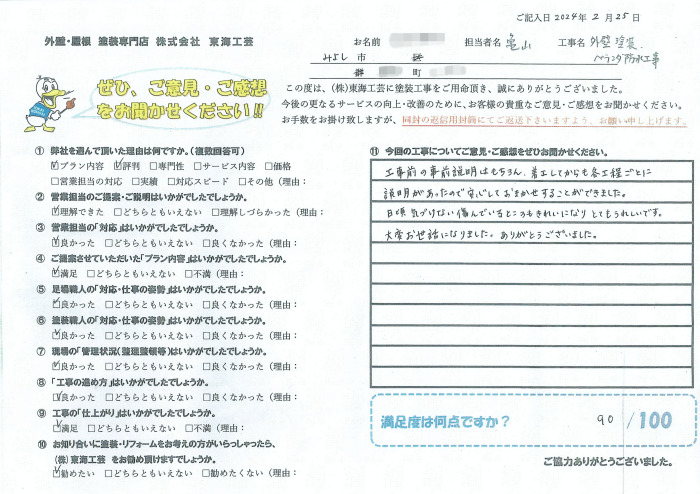 着工してからも各工程ごとに説明があったので安心した