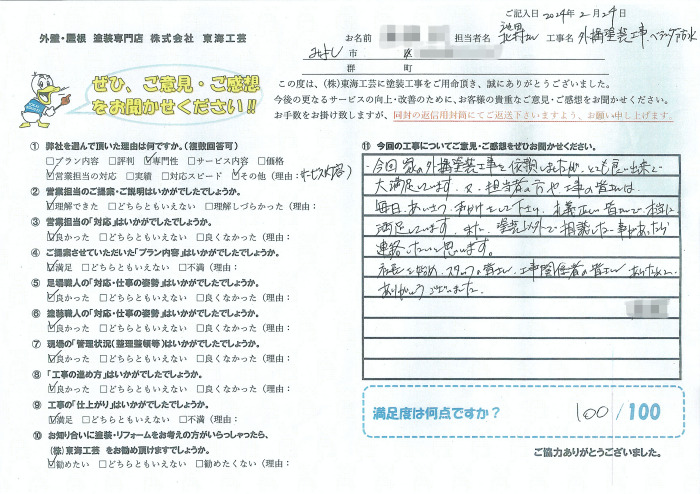 工事の皆さんは毎日あいさつして下さり礼儀正しく本当に満足しています