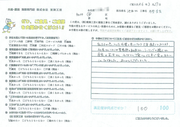 私たちが思っていた外壁の色になり大変満足しております