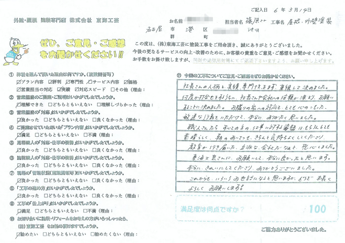 お隣りの家への対応も心のこもった迅速な行動で本当にありがたく思いました