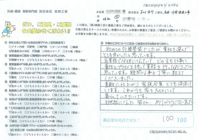 初めての外壁塗装でしたが東海工芸を選んでとても良かった