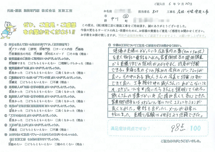 職人さんにわからないことやスケジュールを聞いたらきちんと説明してくれた