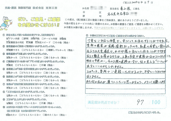 丁寧なご対応と作業で安心してお任せすることができました