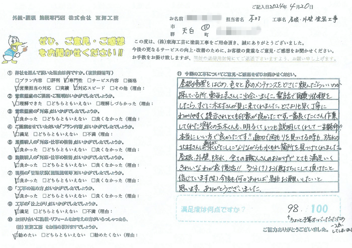 屋根修理をはじめ家のメンテナンスをどこに頼んだらいいのか探している所