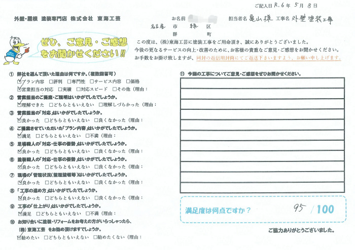 東海工芸を選んだ理由はプラン内容と営業担当の対応