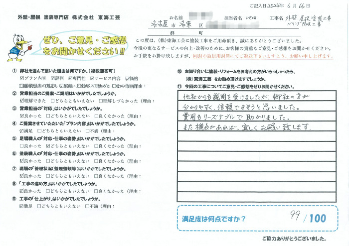 御社の方が分かりやすく信頼できそうと思いました