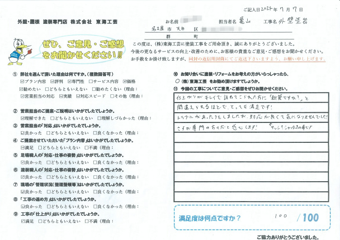 仕上がりがキレイで新築と間違えられるほど