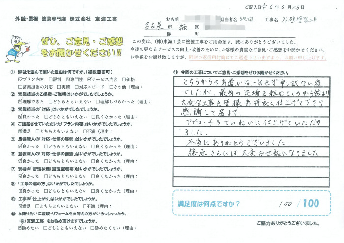 大変な工事を皆様気持ち良く仕上げて下さり感謝しています