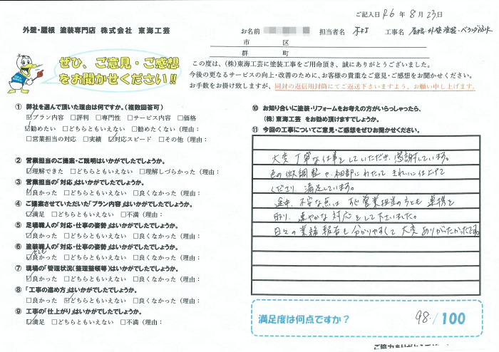 色の微調整や細部にわたってきれいに仕上げてくださり満足しています