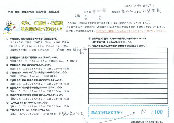 東海工芸を選んだ理由は隣家の工事を見て
