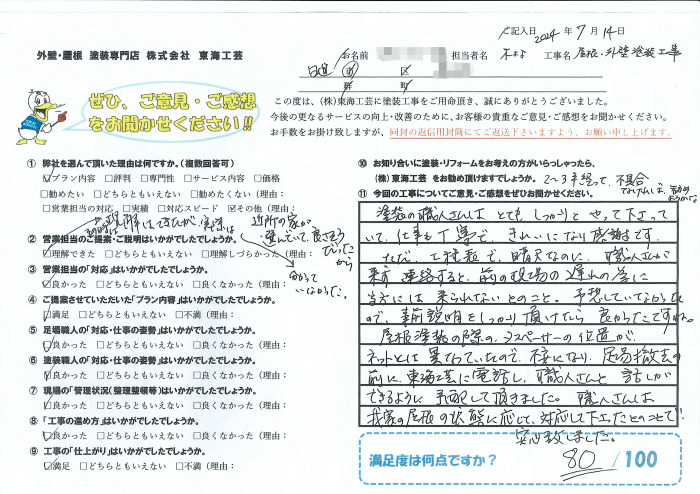 塗装職人さんはしっかりとやって下さっていて仕事も丁寧できれい