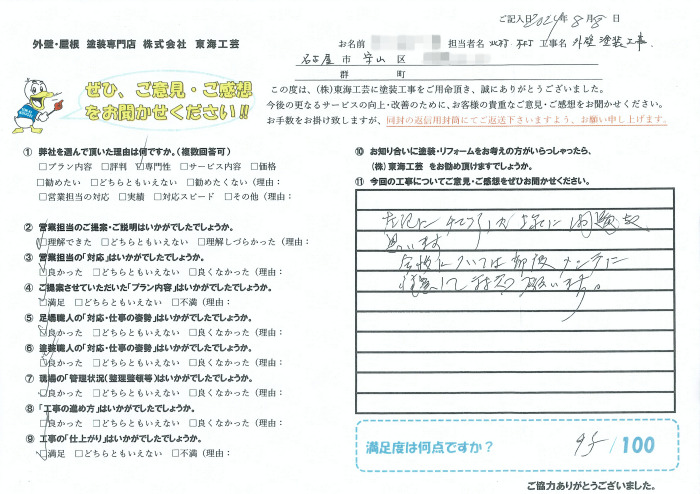 東海工芸を選んだ理由は専門性