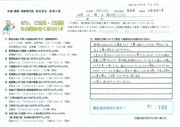 相談を始めてから工事完了まで不安もなく工事を終えることができた