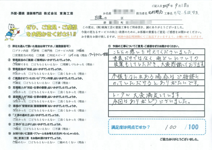 塗装だけではなく雨どいについての提案もしていただき感謝しております