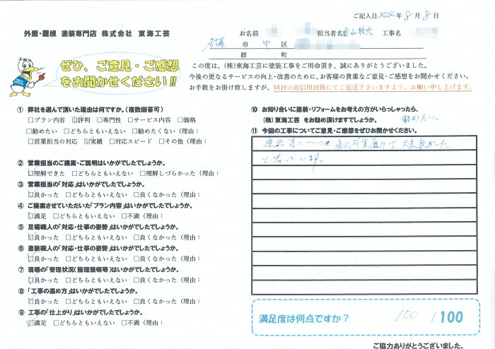 連絡についても希望通りで大変良かった