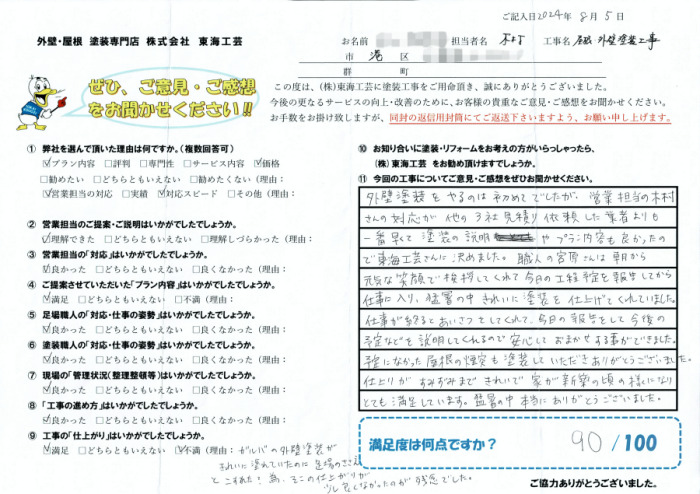 外壁塗装は初めてで営業担当の対応が他の見積依頼した業者よりも良かった