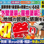 9/6・9/7・9/8は東海工芸塗装ショールームにてイベント【愛知祭り】開催中なんです！～本日は2日目の9/7（日）です～