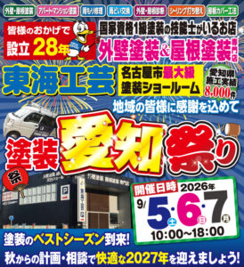 いよいよ明日から！ショールームイベント開催します！
