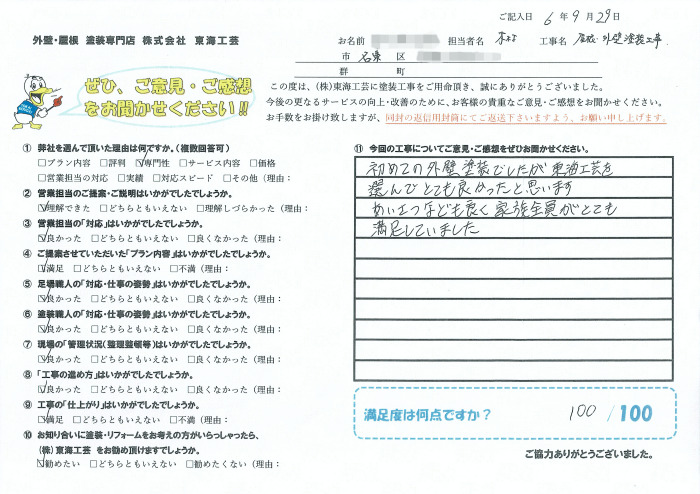 初めての外壁塗装でしたが東海工芸を選んでとても良かった