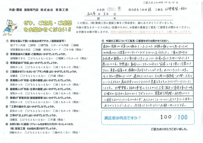 顧客ニーズに寄り添って下さったことと社員を大切にされていると感じたこと