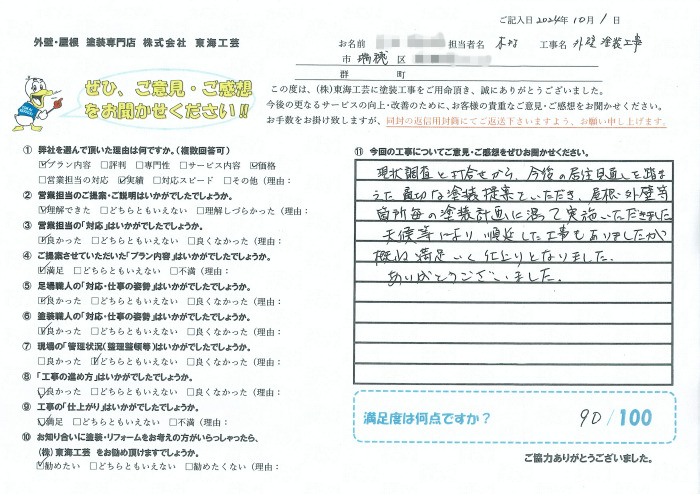 現状調査と打合せから今後の見通しを踏まえた適切な塗装提案をいただきました