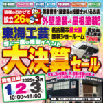 3/1（土）・3/2（日）・3/3（月）は年に一度の大決算セールを開催中！今日は3/3(月)イベント最終日です・・・の件