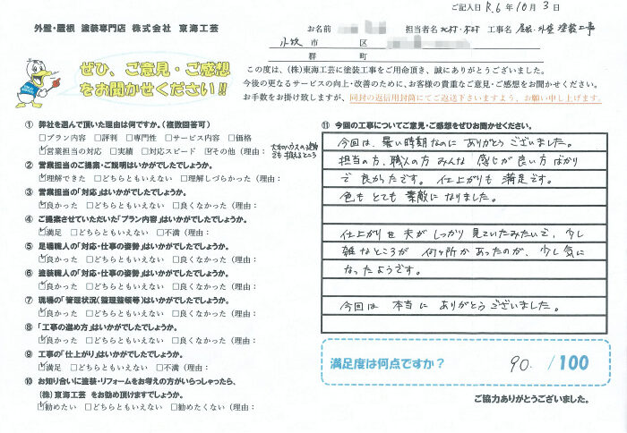 担当の方、職人の方みんな感じが良い方ばかりで良かったです