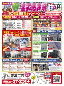 東海工芸_春の塗装感謝祭裏面