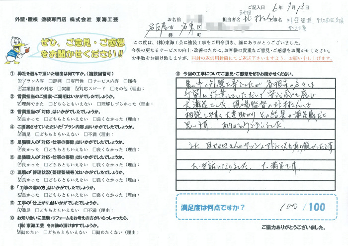 各担当の方々は丁寧に作業していただいて安心感を感じ大満足でした