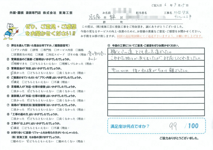職人さん達とても良い方達でした