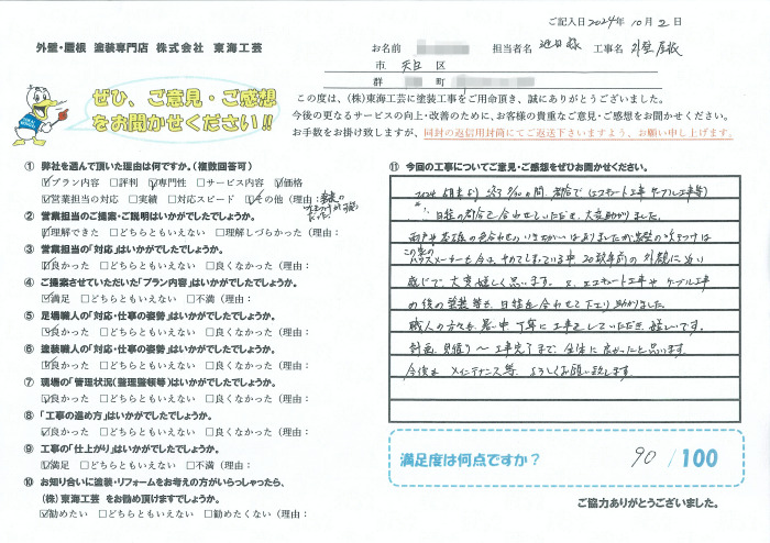 吹き付け塗装は20数年前の外観に近い感じで大変嬉しく思います