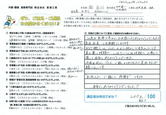 職人さん1人1人のお人柄がとても良かったです