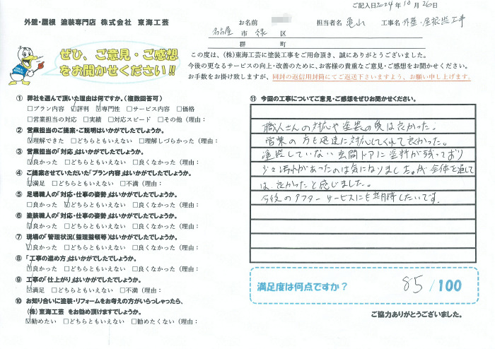 職人さんの対応や塗装の質は良かった