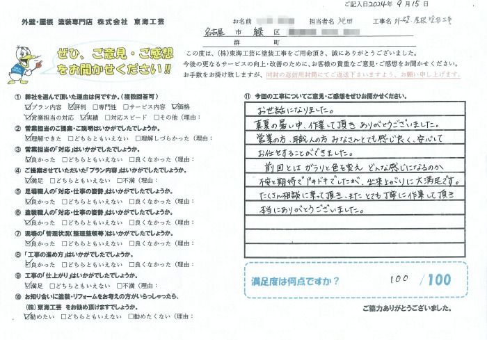 ガラリと色を変え、どんな感じになるのか不安と期待でドキドキでした