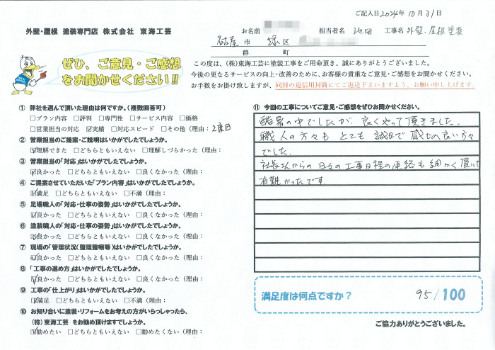 日々の工事日程の連絡も細かく頂いて有難かった