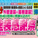 4/12（土）、4/13（日）、4/14（月）は東海工芸ショールームイベント開催中！本日は2日目の4/13（日）です！！…の件