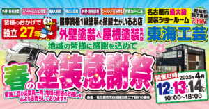 4/12(土)、4/13(日)、4/14(月)は東海工芸ショールームイベント開催中!本日は2日目の4/13(日)です!!…の件