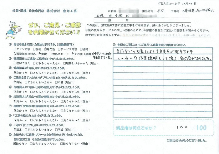 東海工芸を選んだ理由はトヨタホーム対応実績アリのため