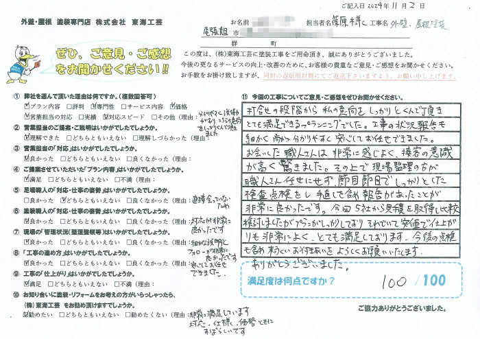 5社から見積を取得し比較検討しました