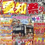 5/10（土）、5/11（日）、5/12（月）は【愛知祭り】開催中！名古屋市天白区の東海工芸ショールームに是非お越しください！