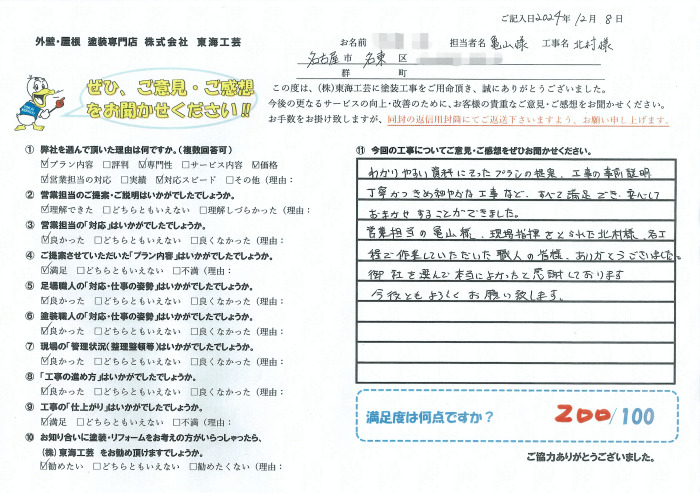 きめ細やかな工事など全て満足でき安心しておかませすることができた